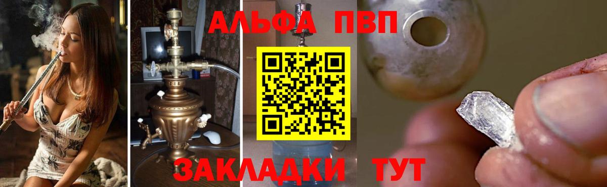 Alpha PVP VHQ  A-PVP VHQ  Всеволожск  Alfa_PVP Crystall  Вход с VPN 