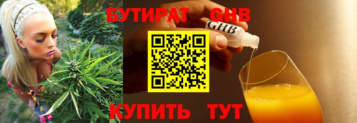 БУТИРАТ GHB  Бутират  Всеволожск  Вход с VPN 